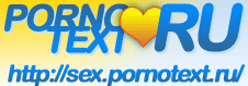 Секс рассказы